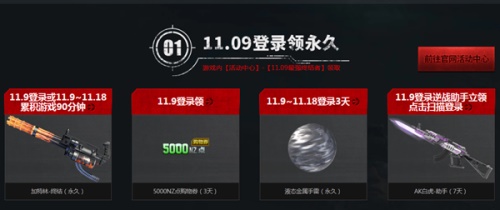 11.9登录逆战 领永久最强终结者神器