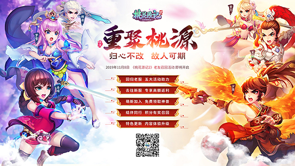 狂欢倒计时!《桃花源记2》紫装任选还剩最后3天