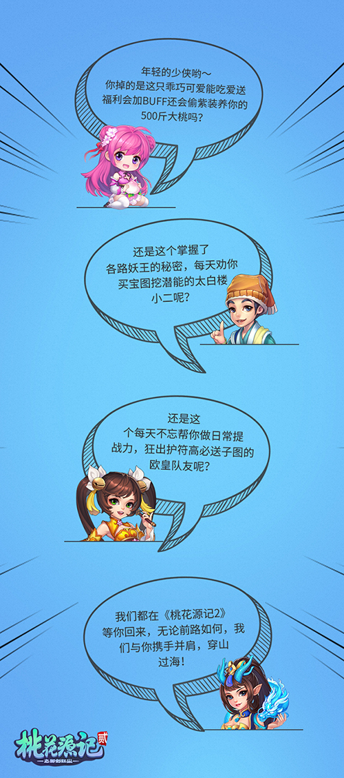 狂欢倒计时!《桃花源记2》紫装任选还剩最后3天