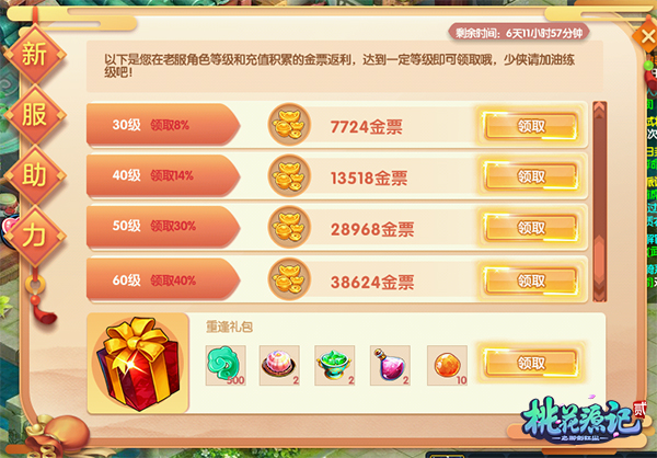 狂欢倒计时!《桃花源记2》紫装任选还剩最后3天