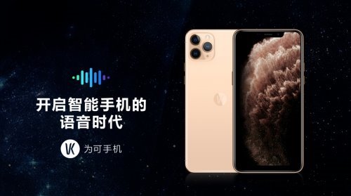 为可手机：全网第一款“5G全语音手机”将到！