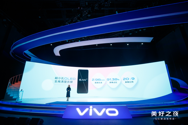 vivo S5正式发布 3200万质感自拍，5重超质感美颜重塑自拍体验