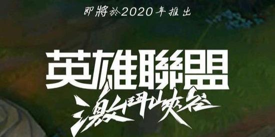 英雄联盟手游将正式登录国服进行大批次测试