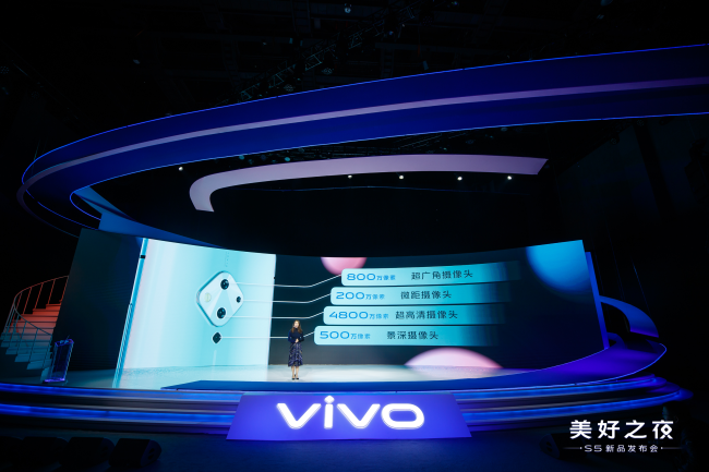 vivo S5正式发布 3200万质感自拍，5重超质感美颜重塑自拍体验