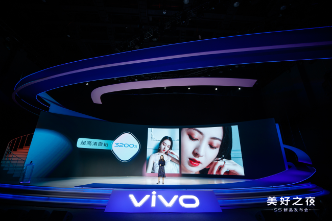 vivo S5正式发布 3200万质感自拍，5重超质感美颜重塑自拍体验