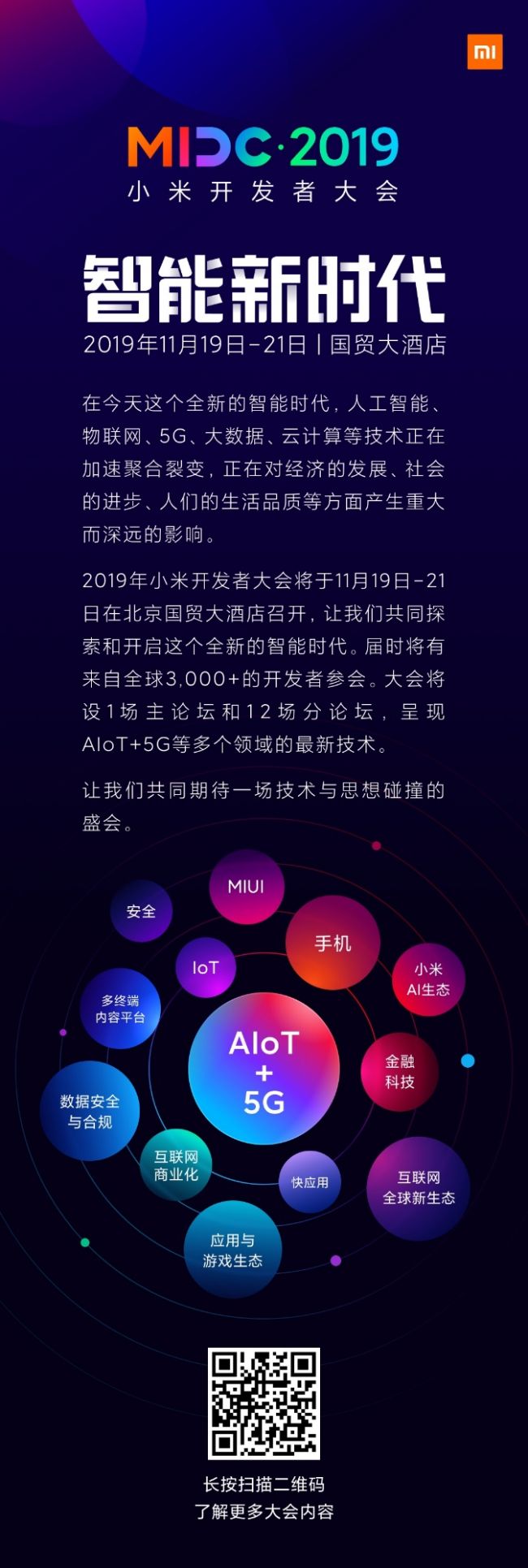 引领AIoT+5G产业发展，小米2019开发者大会一票难求