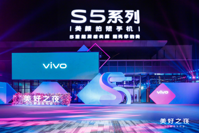 vivo S5正式发布 3200万质感自拍，5重超质感美颜重塑自拍体验