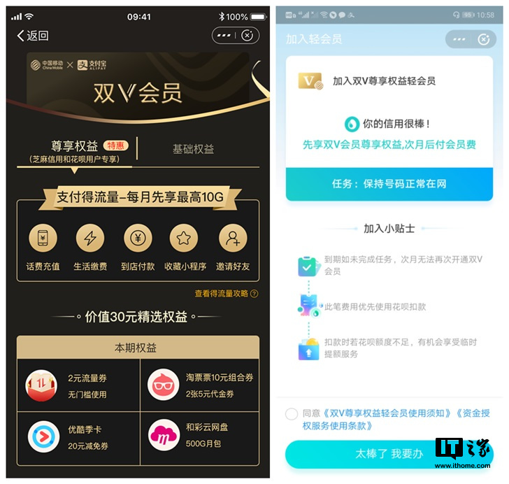 中国移动联合支付宝发布“双V会员”2.0：无需预付款，即享每月最高10G流量