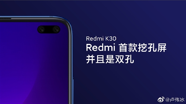 卢伟冰预告Redmi K30：支持5G 一定是爆品