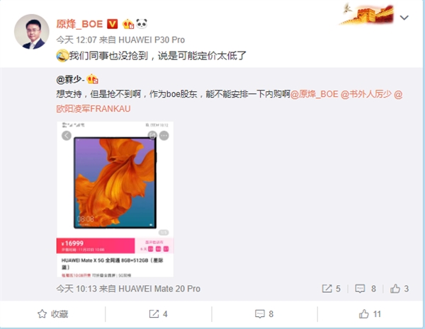 华为Mate X迅速售罄 原烽：定价可能太低