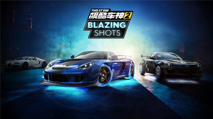 挑战你的车技！《飙酷车神2》免费更新《BLAZING SHOTS》现已推出