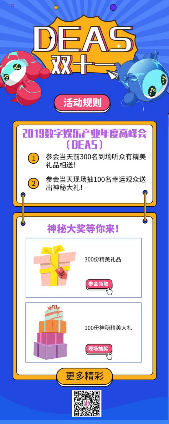 盛趣游戏副总裁谭雁峰将出席2019数字娱乐产业年度高峰会（DEAS）并发表重要主题演讲