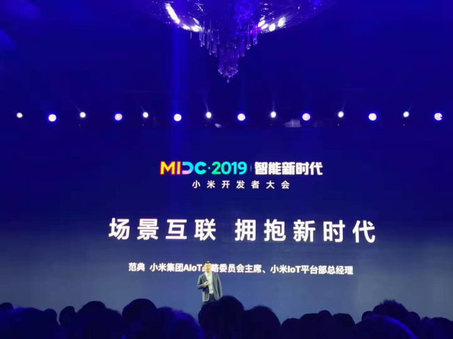 MIDC 2019：小米IoT总经理范典分享小米AIoT进展和成绩 