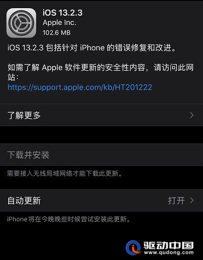 苹果今晨发布iOS 13.2.3正式版：只修复不新增