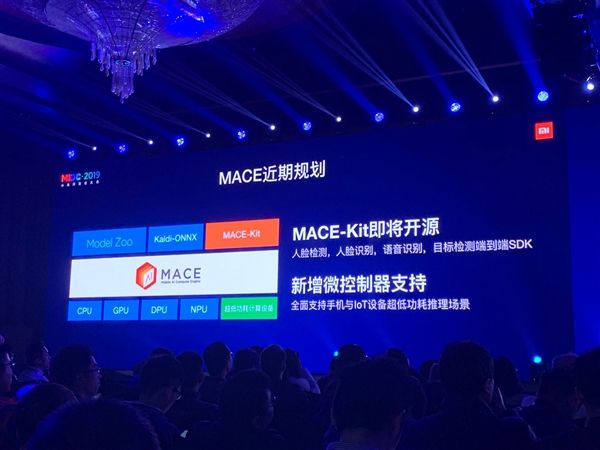 小米自研AI项目开源：MACE 0.12.0版推出