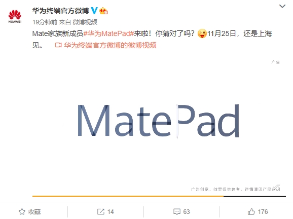 史无前例！华为Mate超级大屏官宣