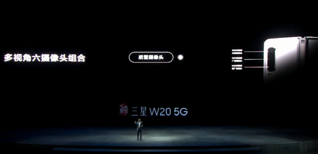三星W20 5G正式发布：骁龙855 Plus/12+512G存储/多视角六摄，12月上市