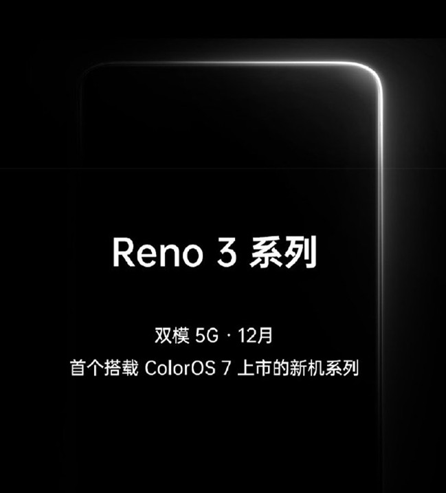  首款ColorOS7手机将于12月份上市 支持双模5G