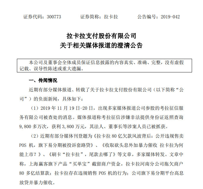 考拉征信涉嫌黑产被查，拉卡拉：公司不能控制、实际支配考拉征信