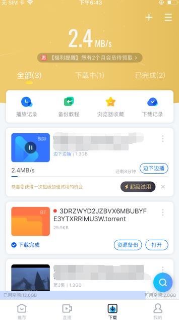 迅雷IOS证书失效怎么办 这个办法轻松解决