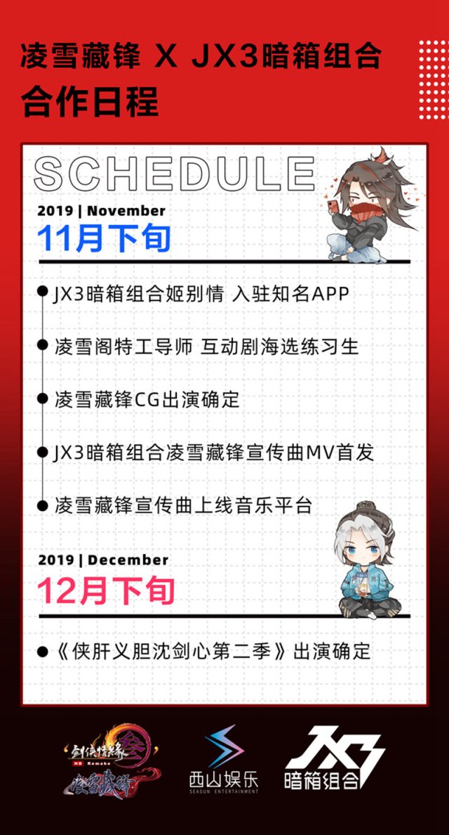 《剑网3》新门派凌雪阁代言人公布 出道日程表首曝