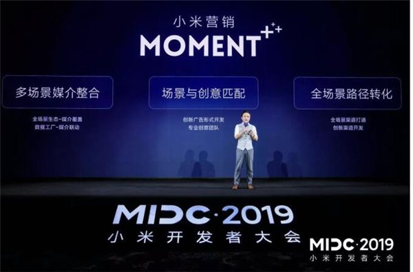 小米营销推“MOMENT+”全场景智能生态营销体系 精准场景抢占用户心智