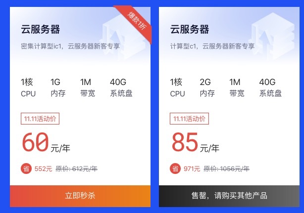 百度云：虚拟云主机11元/6个月，入门级云服务器60元/年