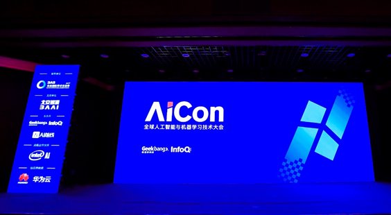 华为云出席AICon，力推全栈全场景AI技术实践