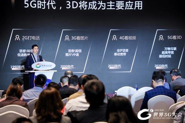 如视亮相世界5G大会 科技赋能建设5G智慧新居住