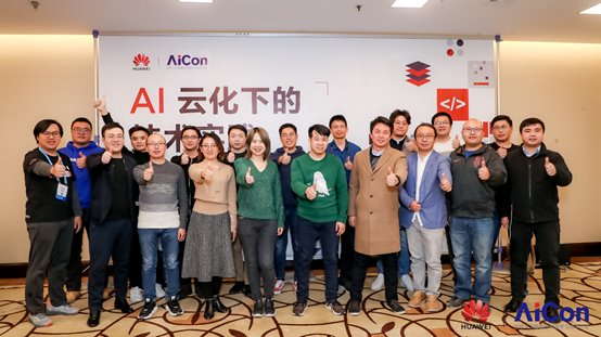 华为云出席AICon，力推全栈全场景AI技术实践