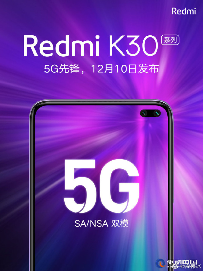 Redmi K30系列官宣：12月10日发布，支持双模5G