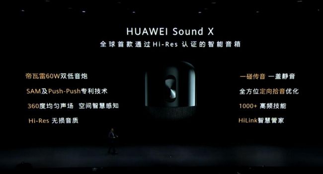 帝瓦雷联合设计对称式双低音喇叭华为Sound X正式发布 1999元起售