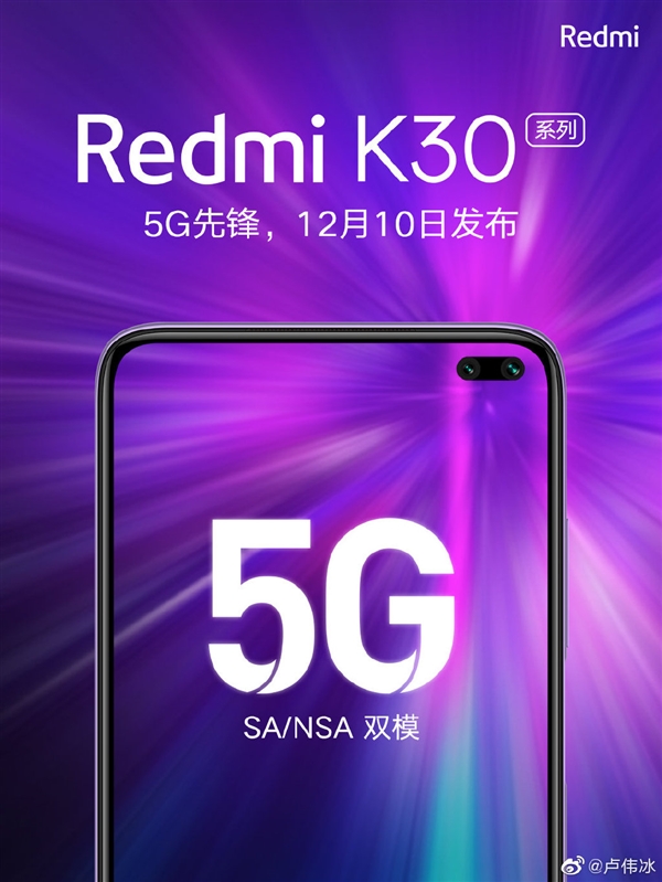 卢伟冰喜提Redmi K30：12月10日发