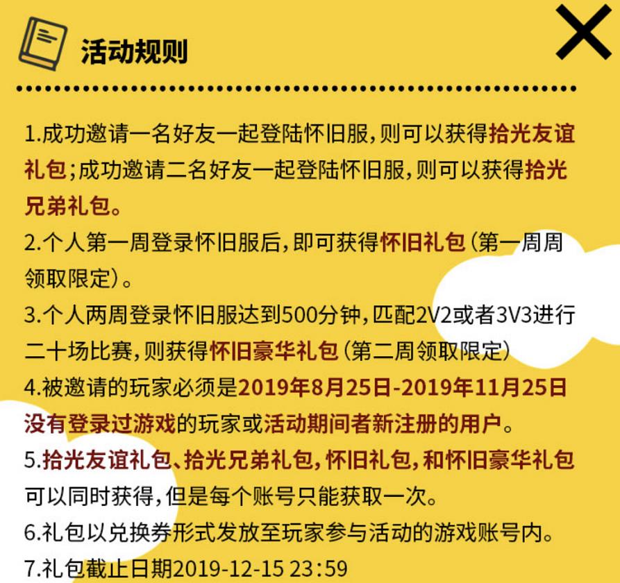 礼包领不停 《街头篮球》怀旧服老玩家活动预告