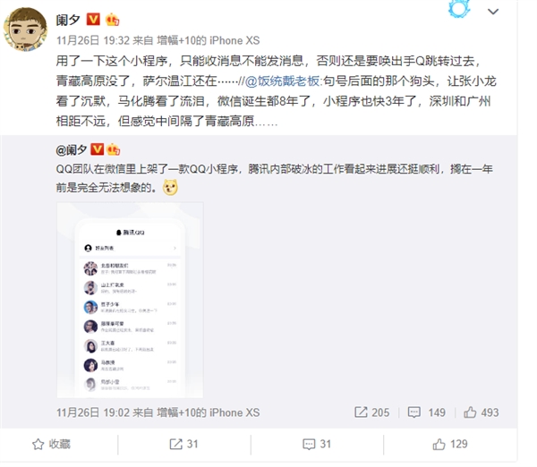 能聊QQ无广告！微信新功能火了：网友神评