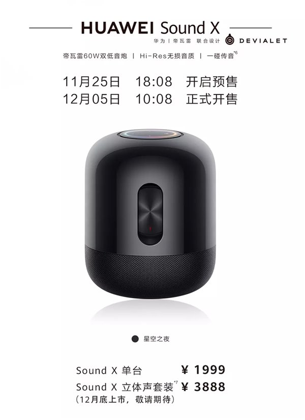 华为音乐超高无损曲库 重构HUAWEI Sound X“声活”体验