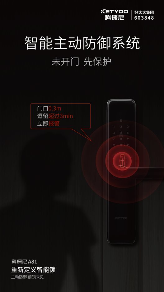 主动防御 前锁未见丨科徕尼A81重新定义智能锁