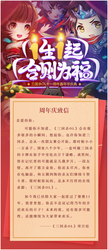 11月28日《三国杀OL》11周年嘉年华狂欢 超强福利大派送