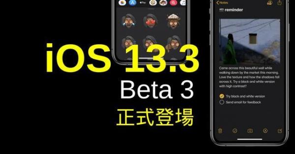 iOS 13.3正式版发布在即：苹果会修复一大波儿Bug吗？