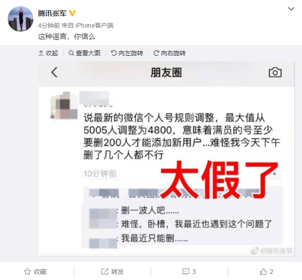 腾讯突然限制加好友？官方无奈回应