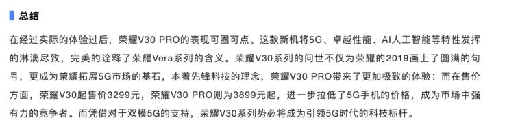 荣耀V20正式发布 外观好评 性能优秀 5G速度快 售价真香！