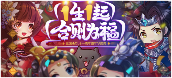 三国杀11周年百万人狂欢，微博抽奖福利大放送