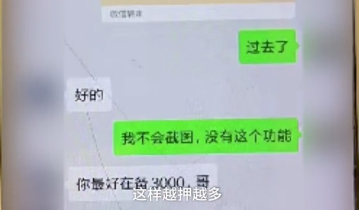 网络主播设连环套骗走男子30万，以介绍美女和投资平台为由