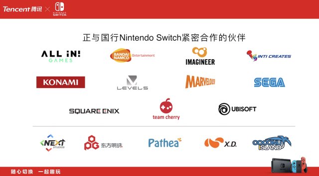 “随心切换，一起趣玩”，腾讯引进Nintendo Switch公布正式发售信息
