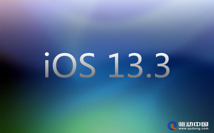 坐等发布：iOS 13.3正式版准备就绪