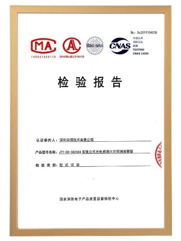 华强技术消防产品通过CCCF认证