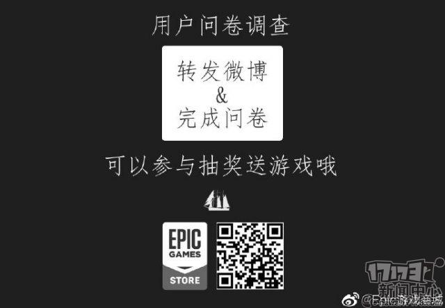 Epic商城官博发布问卷调查 了解国内玩家需求