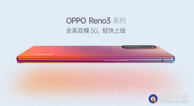 OPPO Reno3系列宣传片上线，“日出印象”配色曝光