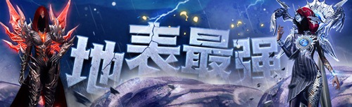 新的征程《永恒之塔》多重福利助你再创传说