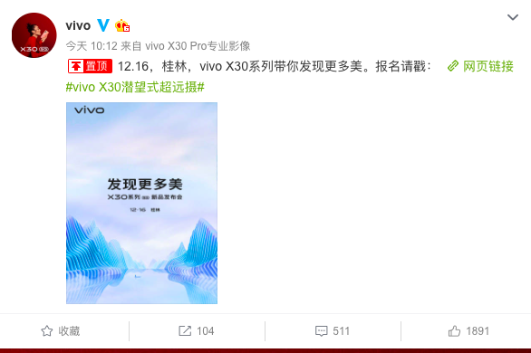 vivo X30确认12月16日发布，产品经理爆光新功能